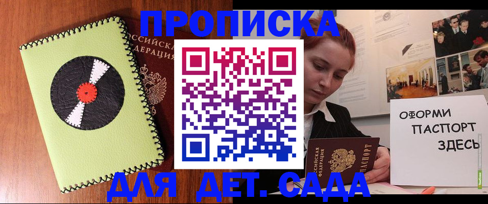 прописка паспорт в Калаче