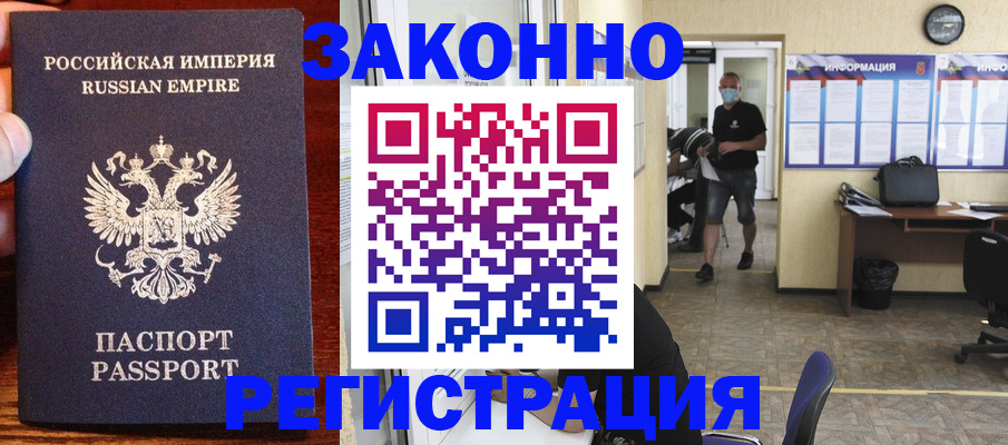 прописка штамп в Калаче