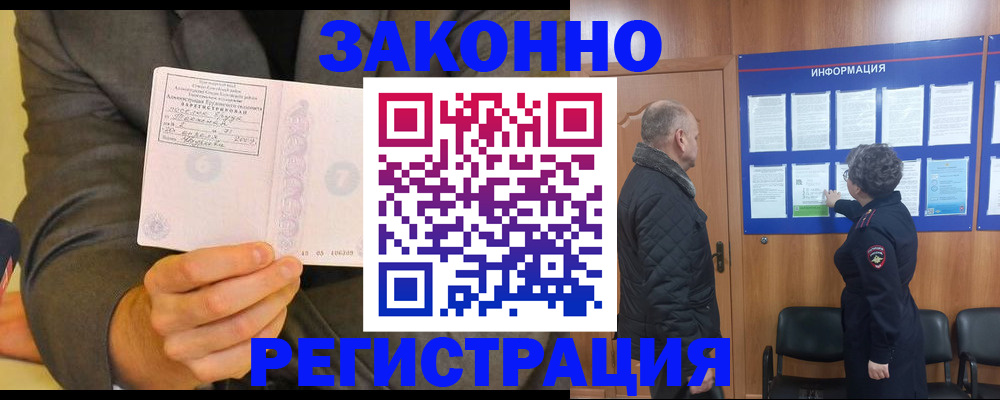 временная прописка в Калаче