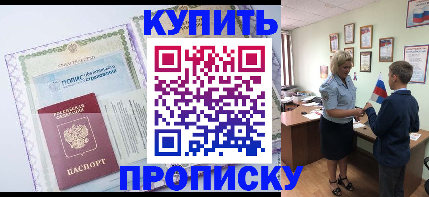 прописка от собственника в Калаче