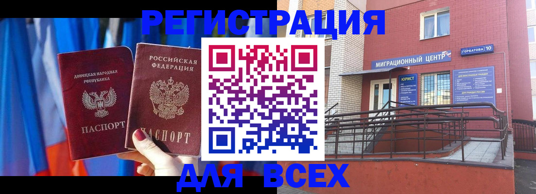 временная регистрация в Калаче