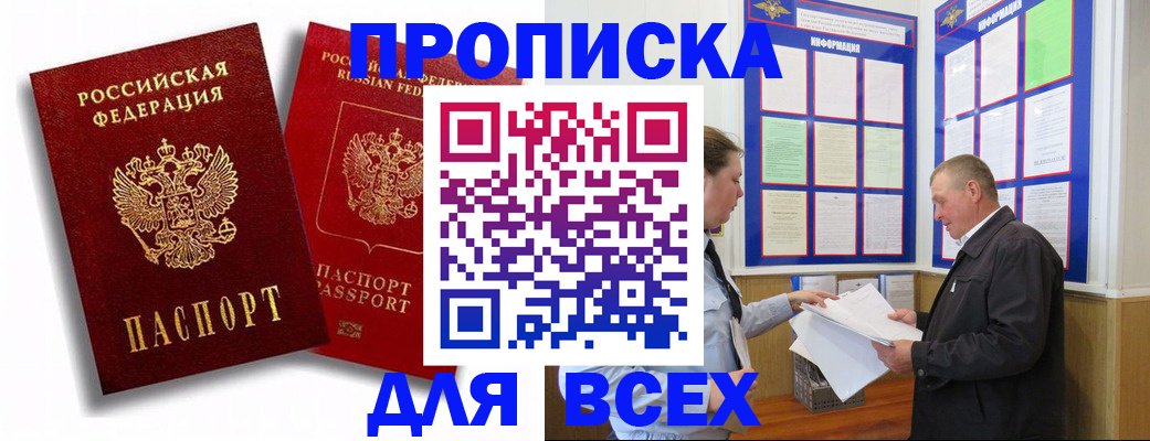 прописка для работы в Калаче