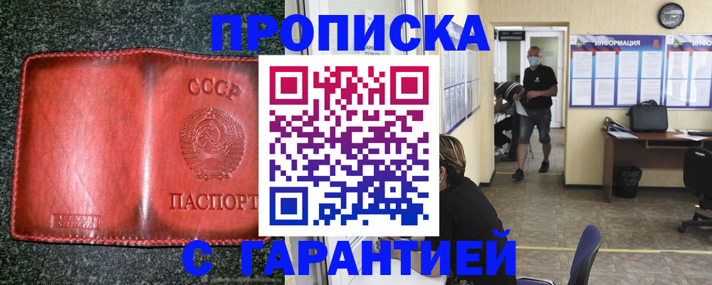 прописка гарантия в Калаче