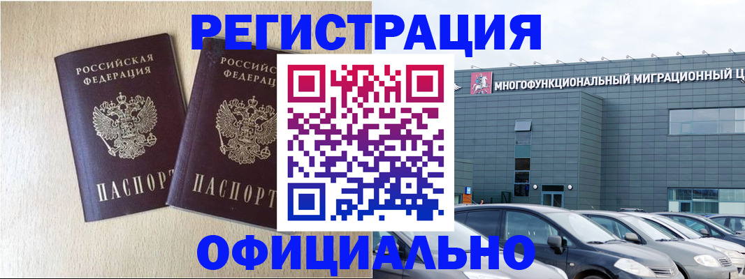 временная регистрация надежно в Калаче