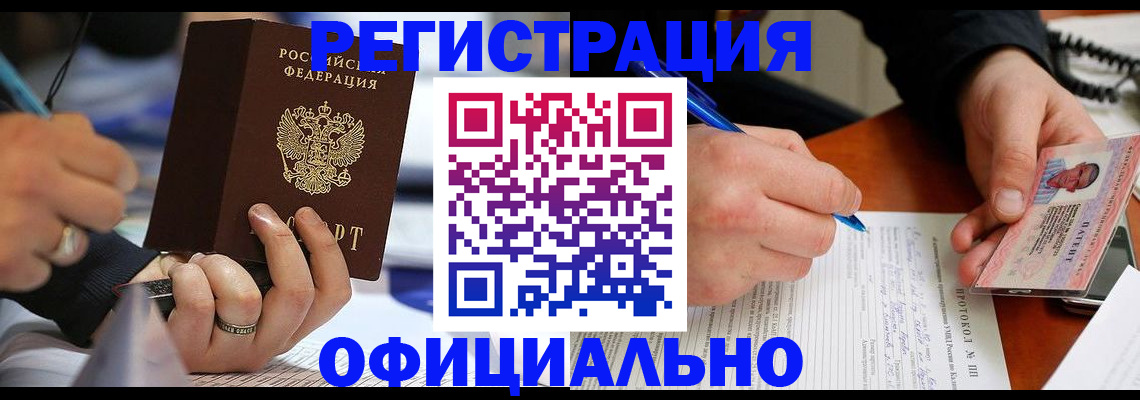 прописка в Калаче